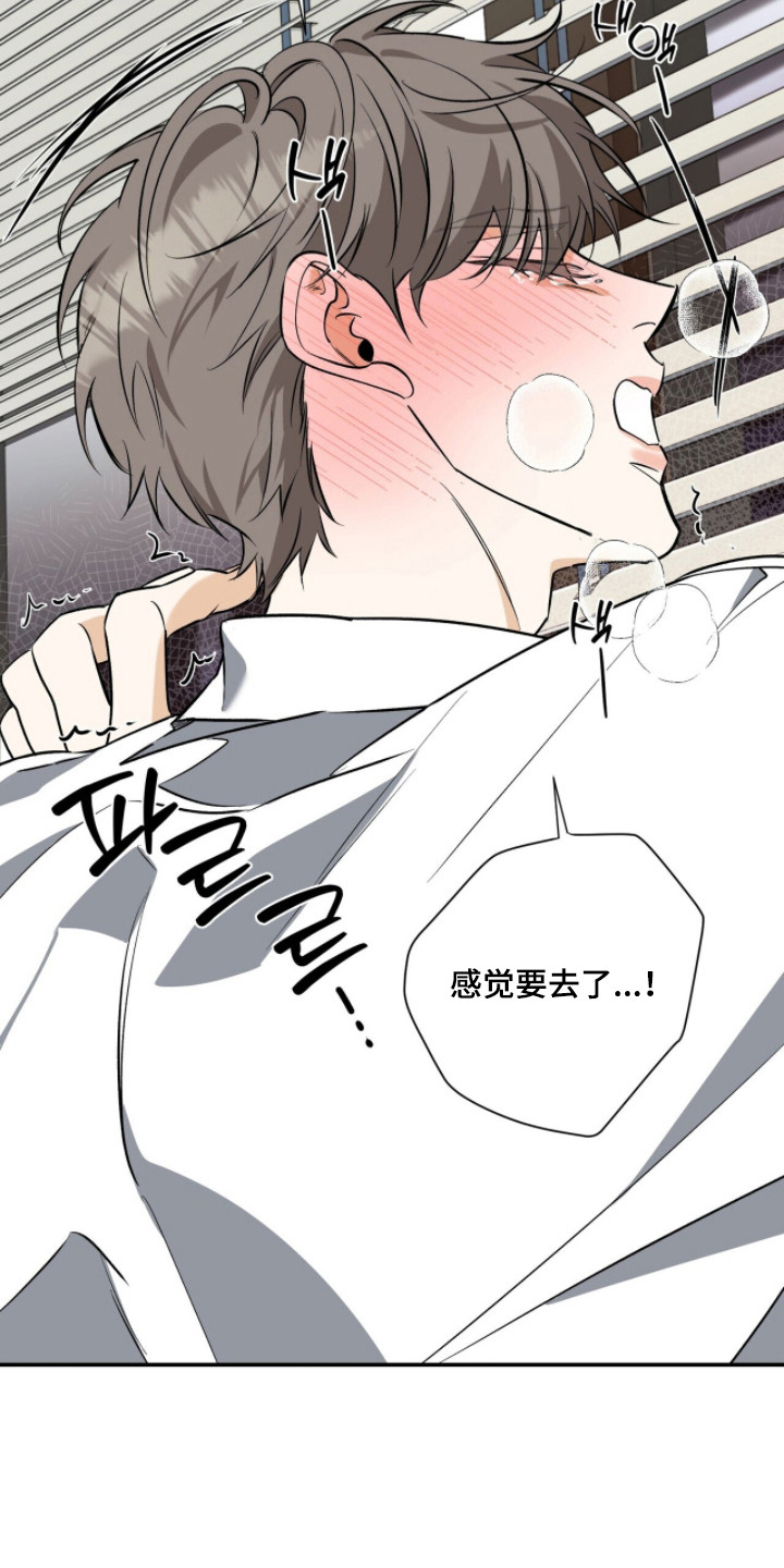 窒息边缘漫画,第55章：最喜欢你4图