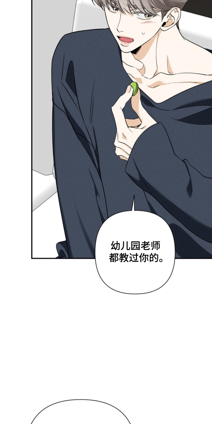 窒息边缘漫画,第60章：酒后真言3图