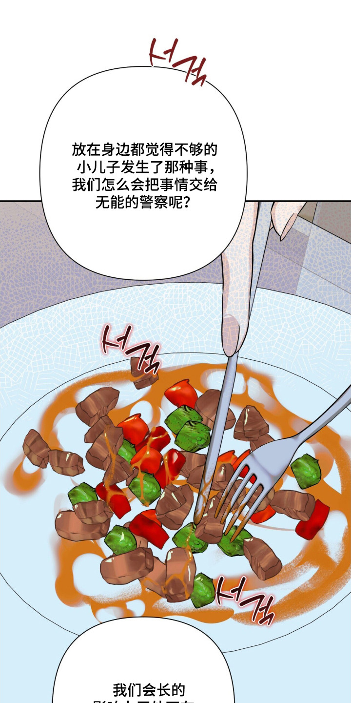 窒息边缘漫画,第57章：对他好点4图