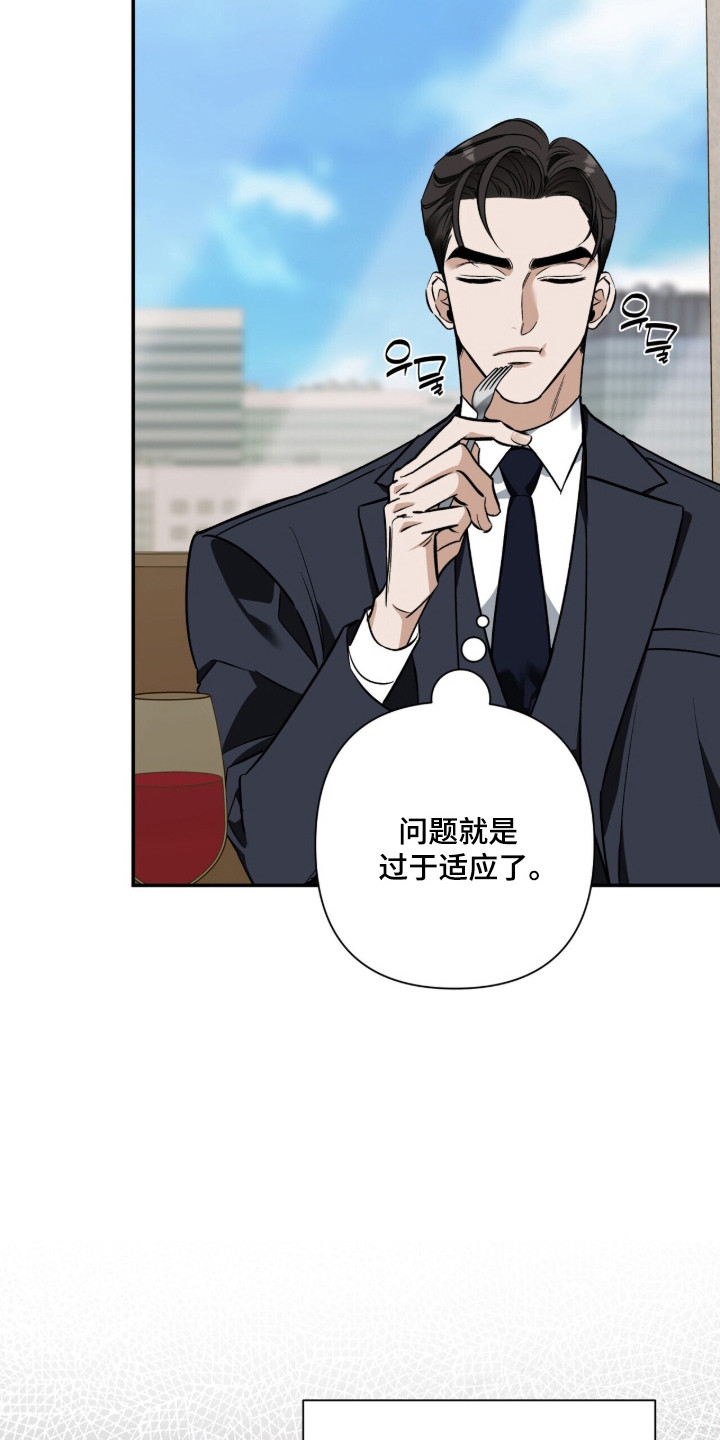 窒息边缘漫画,第57章：对他好点3图