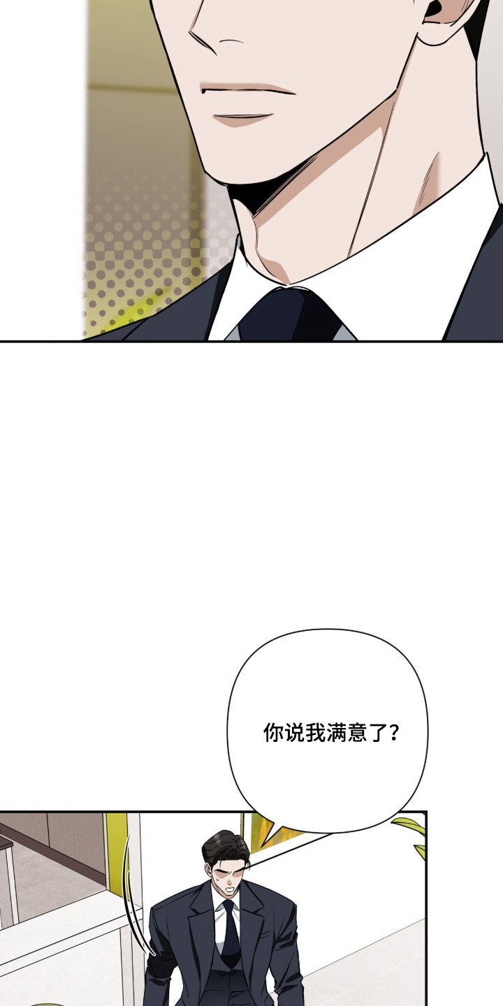 窒息边缘漫画,第58章：有他就行4图