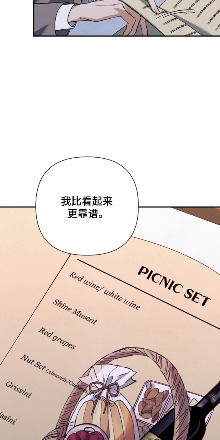窒息边缘漫画,第60章：酒后真言2图