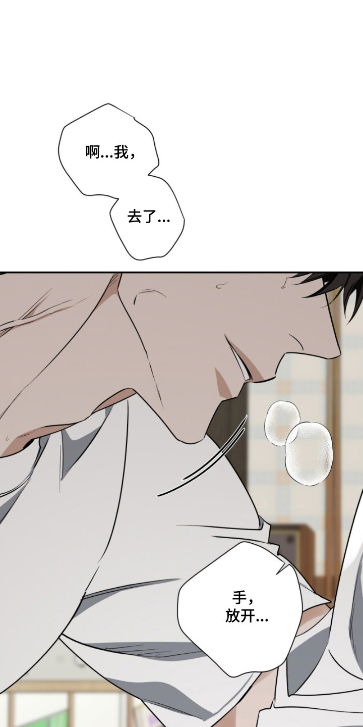 窒息边缘漫画,第55章：最喜欢你5图