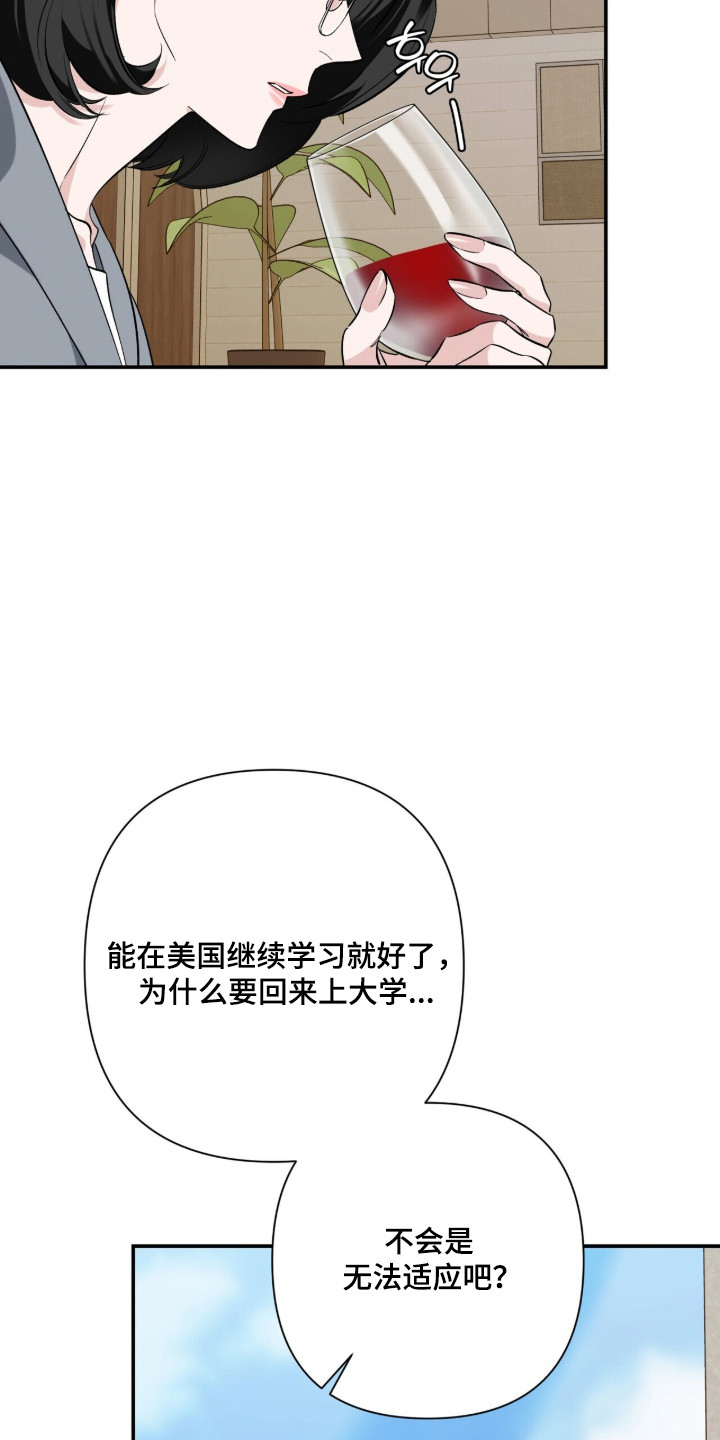 窒息边缘漫画,第57章：对他好点2图