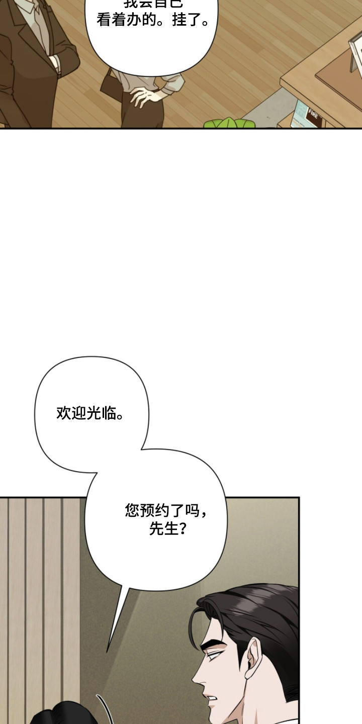 窒息边缘漫画,第56章：相亲4图