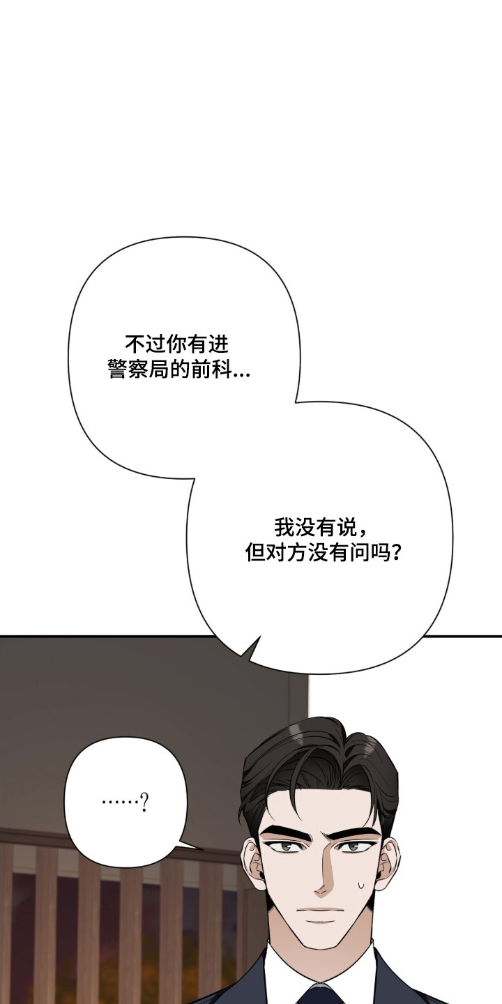 窒息边缘漫画,第58章：有他就行2图
