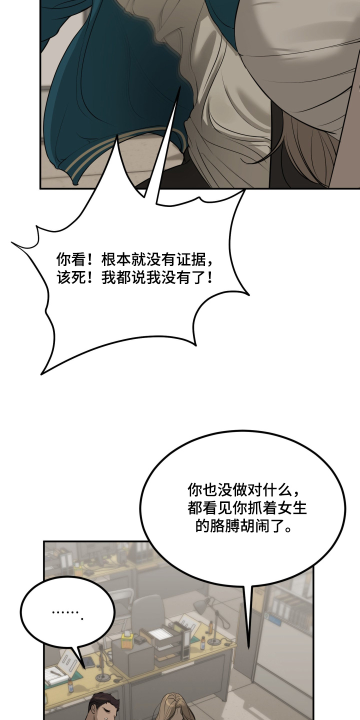 糖衣陷阱漫画,第40章：我才是受害者5图