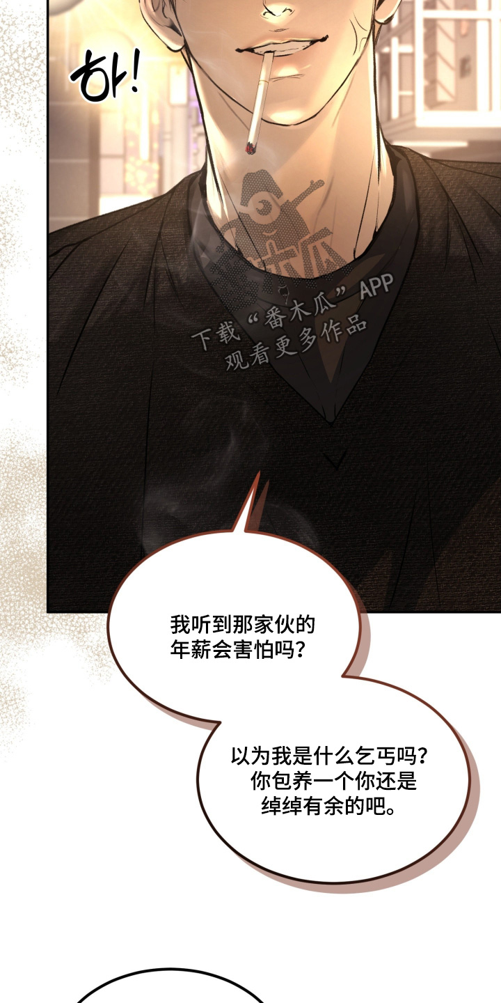 糖衣陷阱漫画,第36章：他掏的钱5图