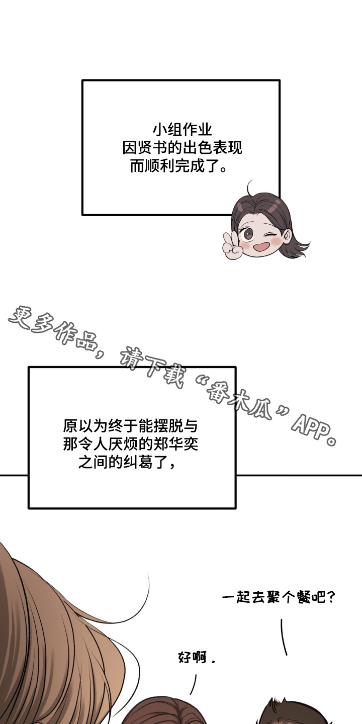 糖衣陷阱漫画,第36章：他掏的钱1图