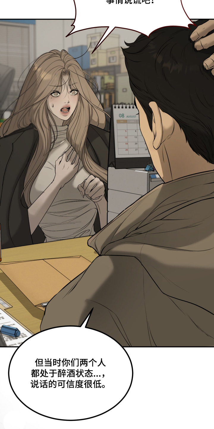 糖衣陷阱漫画,第40章：我才是受害者2图