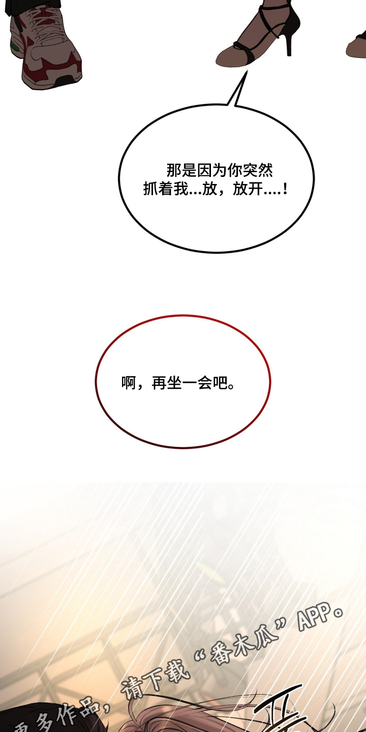 糖衣陷阱漫画,第38章：放开我5图