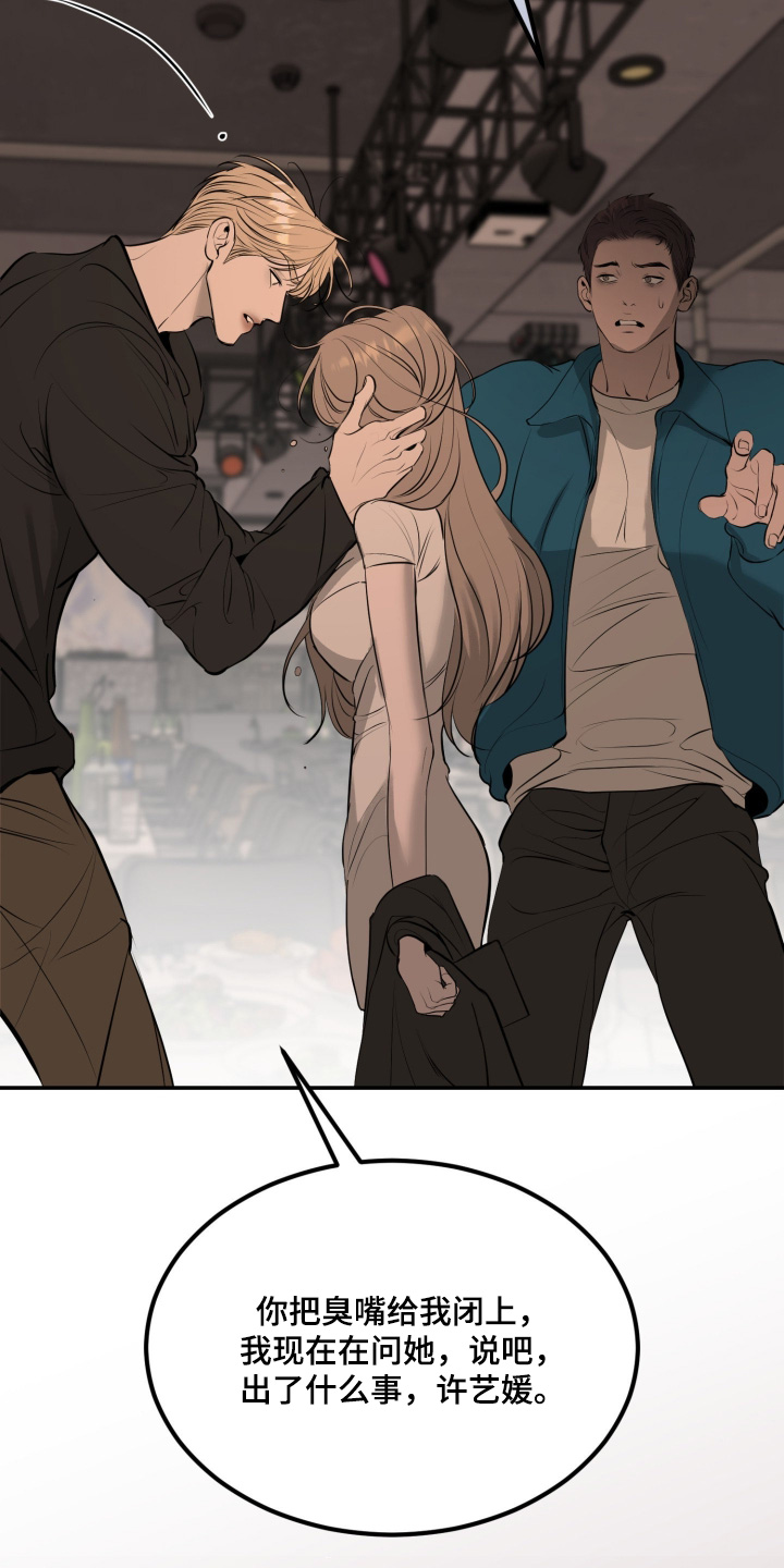 糖衣陷阱漫画,第39章：我没有5图