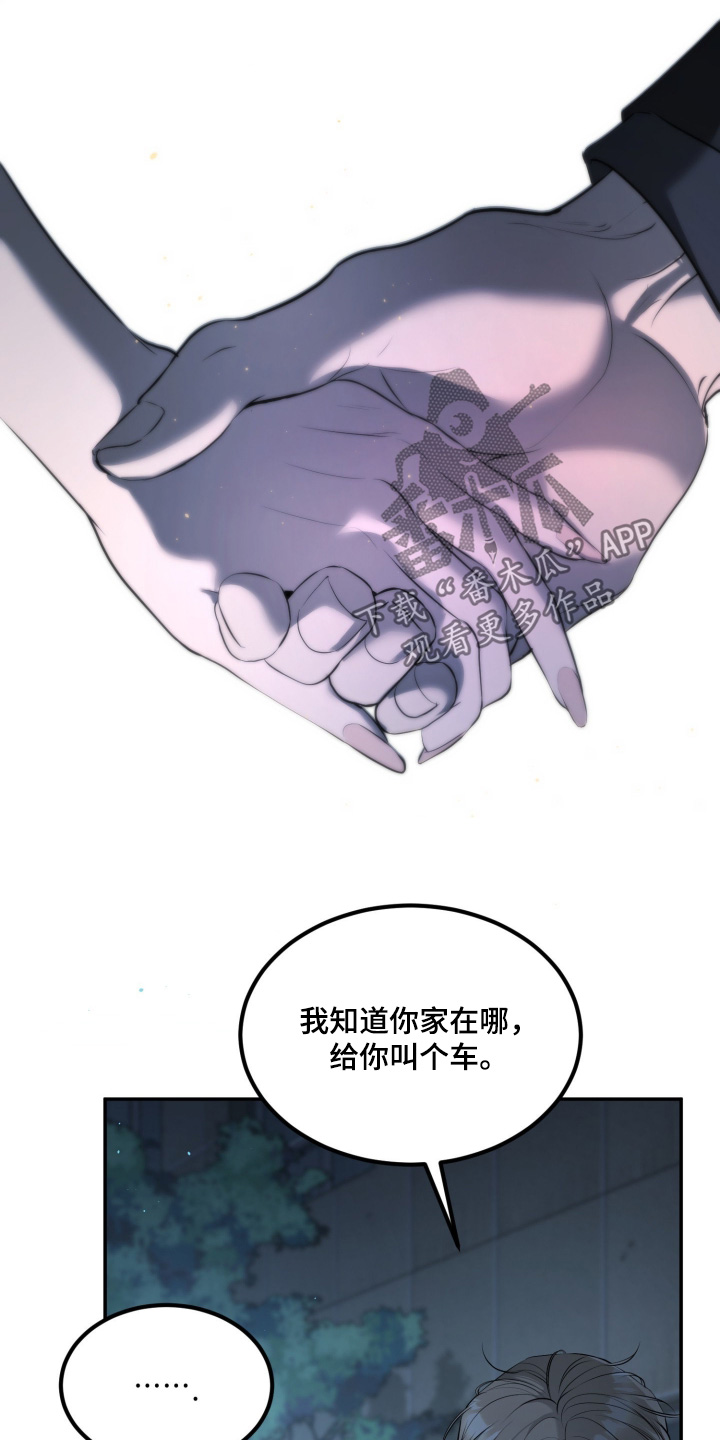 糖衣陷阱漫画,第41章：先回家吧3图