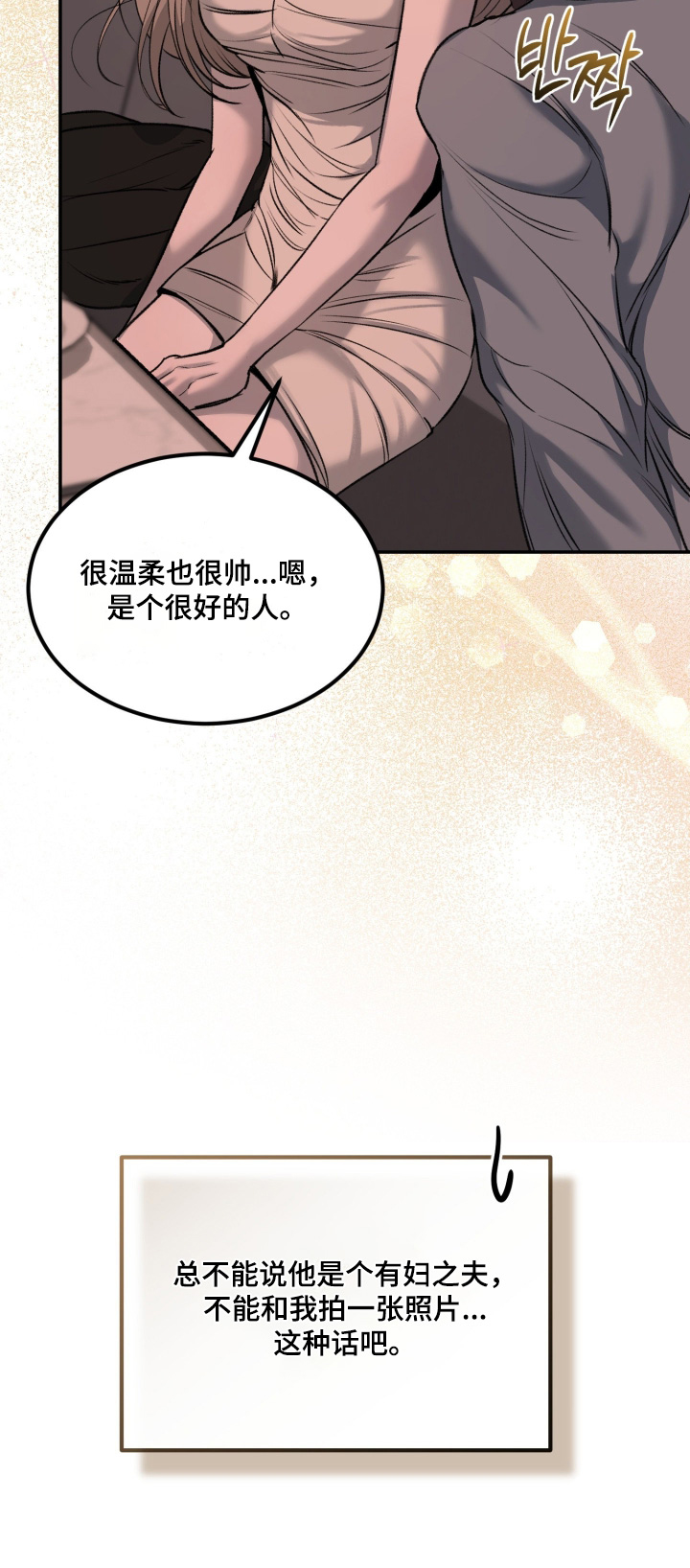 糖衣陷阱漫画,第37章：你有男朋友了5图
