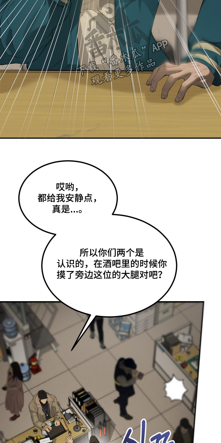 糖衣陷阱漫画,第40章：我才是受害者4图