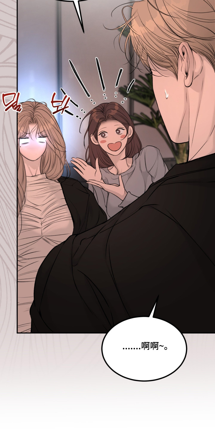 糖衣陷阱漫画,第37章：你有男朋友了1图