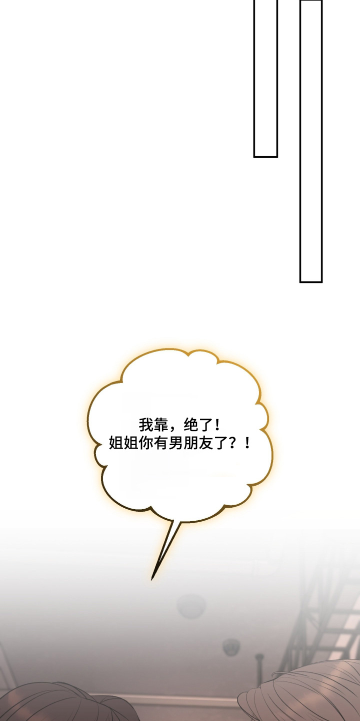 糖衣陷阱漫画,第37章：你有男朋友了1图