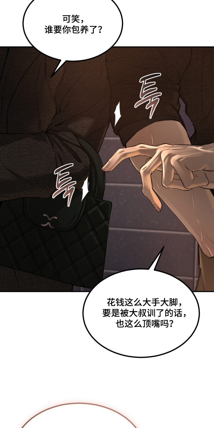 糖衣陷阱漫画,第36章：他掏的钱1图