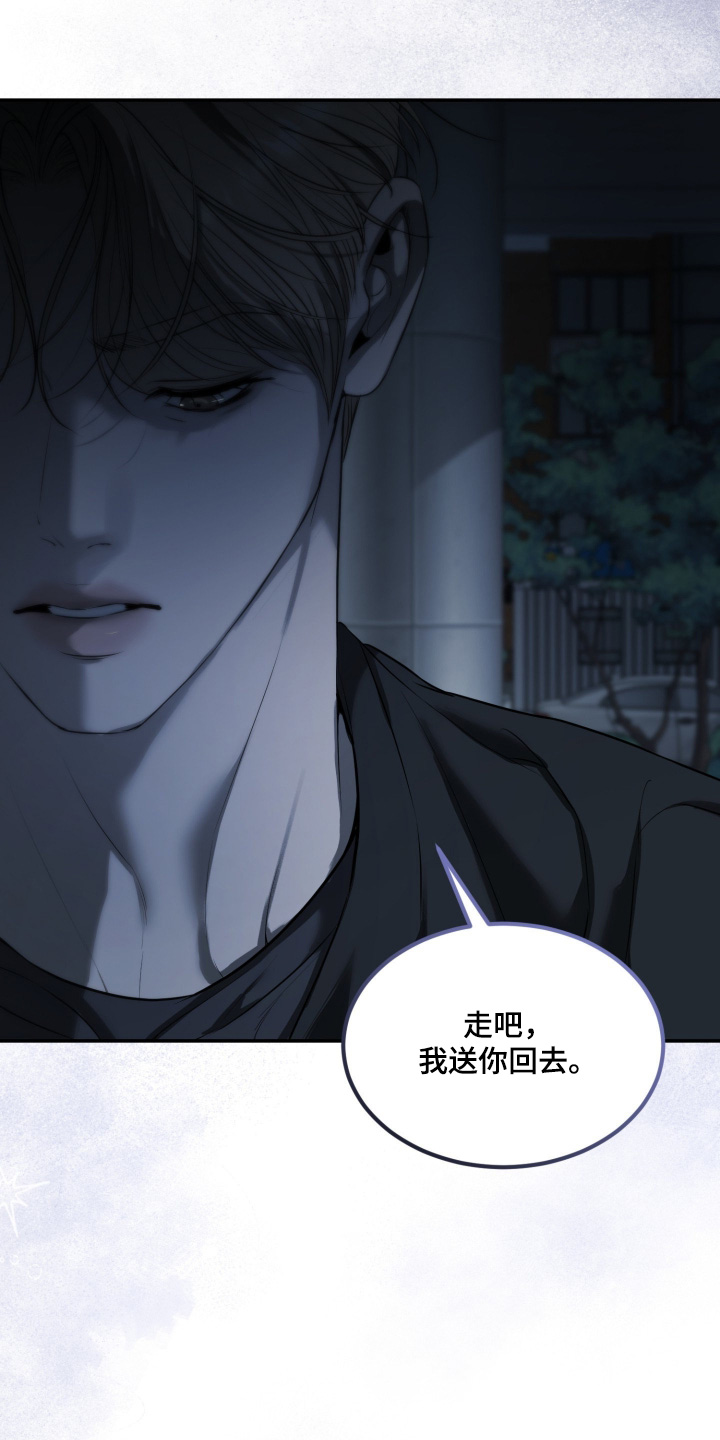 糖衣陷阱漫画,第41章：先回家吧4图