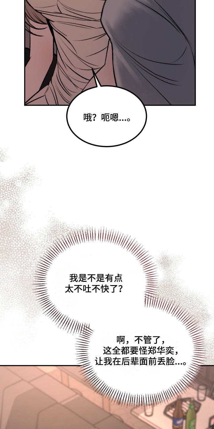 糖衣陷阱漫画,第38章：放开我4图