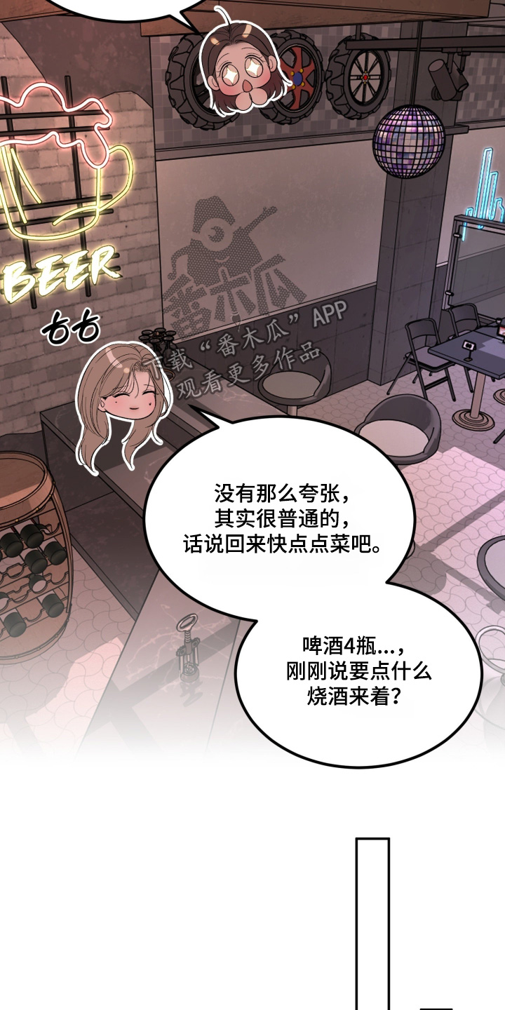糖衣陷阱漫画,第37章：你有男朋友了5图