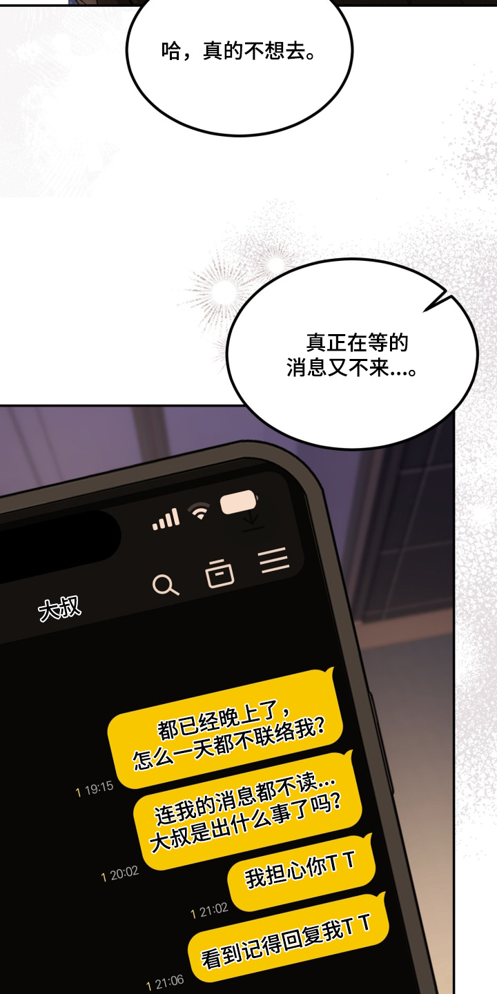 糖衣陷阱漫画,第36章：他掏的钱4图