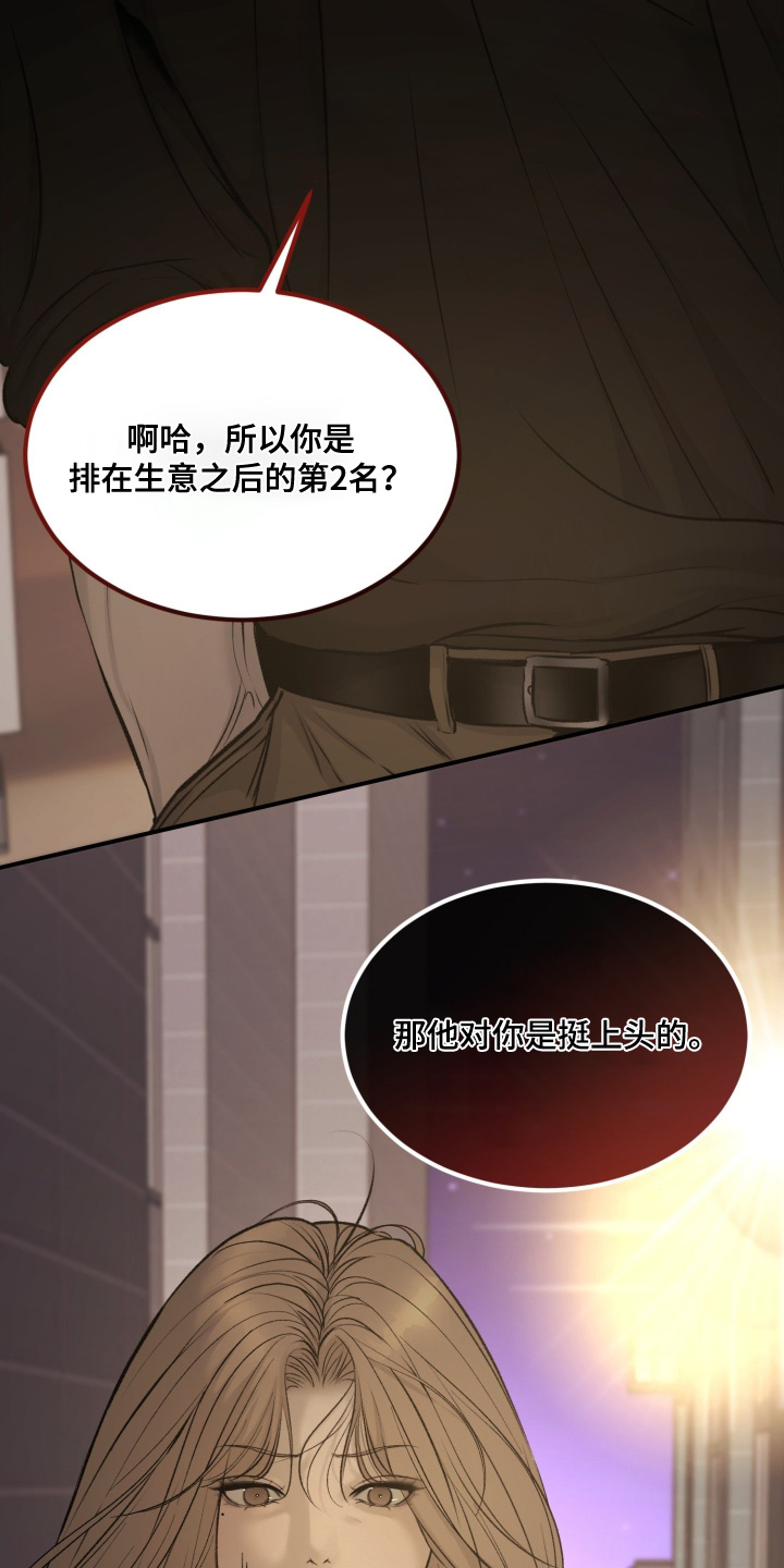 糖衣陷阱漫画,第37章：你有男朋友了2图