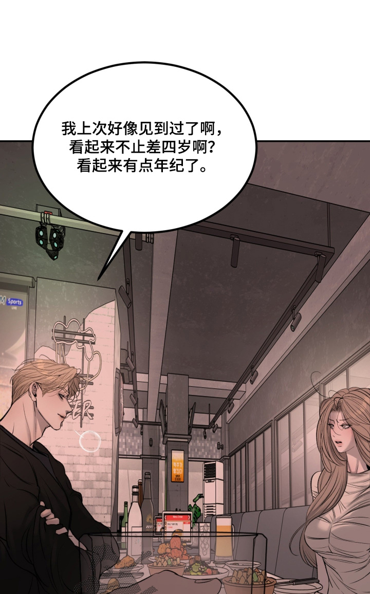 糖衣陷阱漫画,第38章：放开我1图