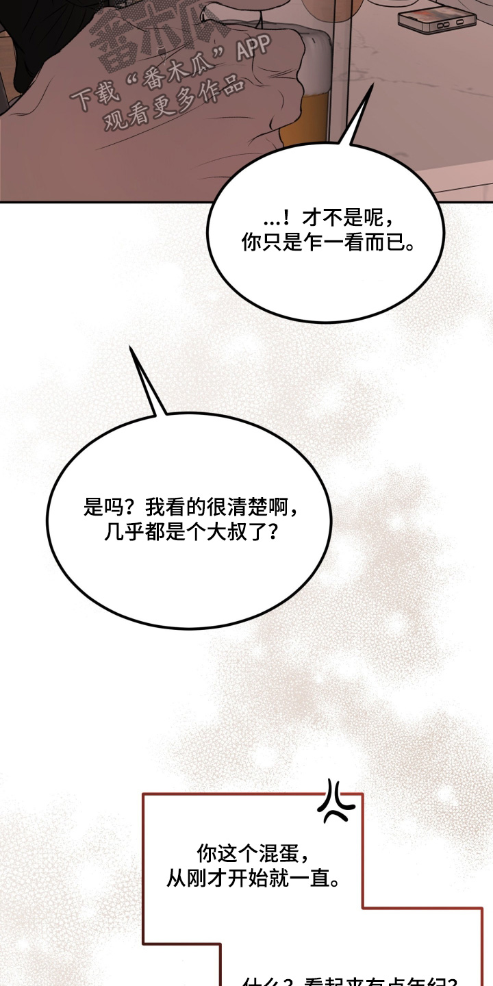 糖衣陷阱漫画,第38章：放开我2图