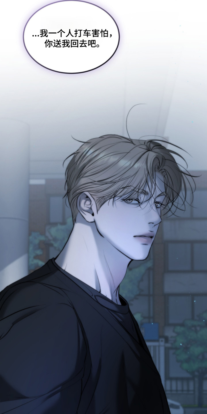 糖衣陷阱漫画,第41章：先回家吧2图