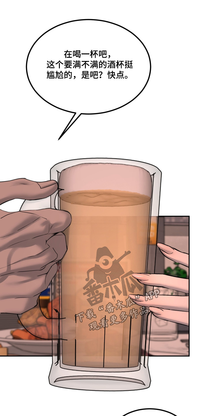 糖衣陷阱漫画,第38章：放开我5图