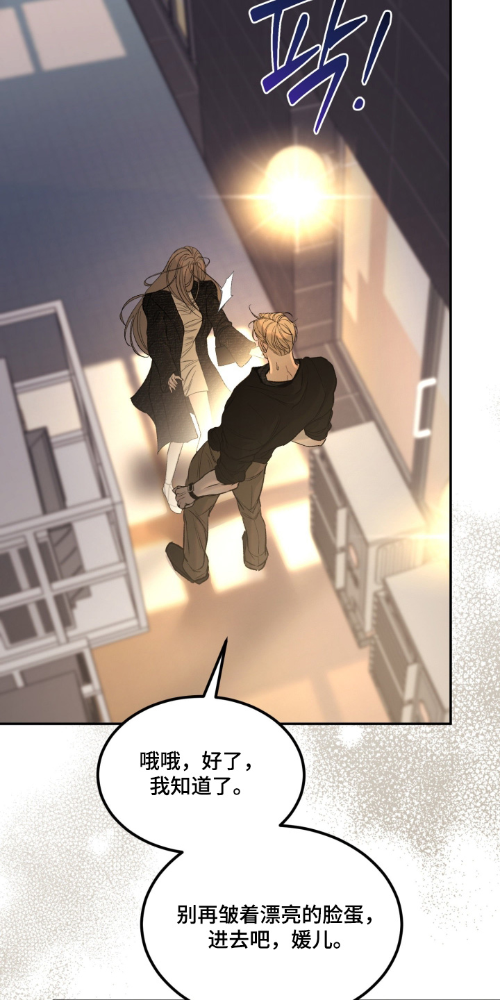 糖衣陷阱漫画,第36章：他掏的钱4图