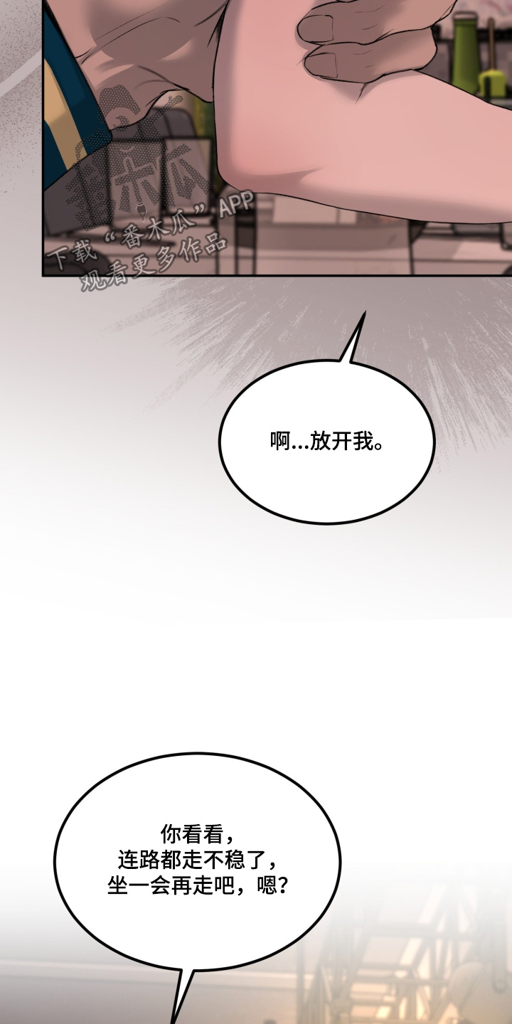 糖衣陷阱漫画,第38章：放开我3图
