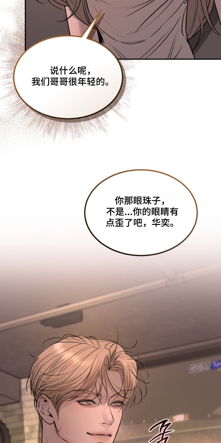 糖衣陷阱漫画,第38章：放开我4图