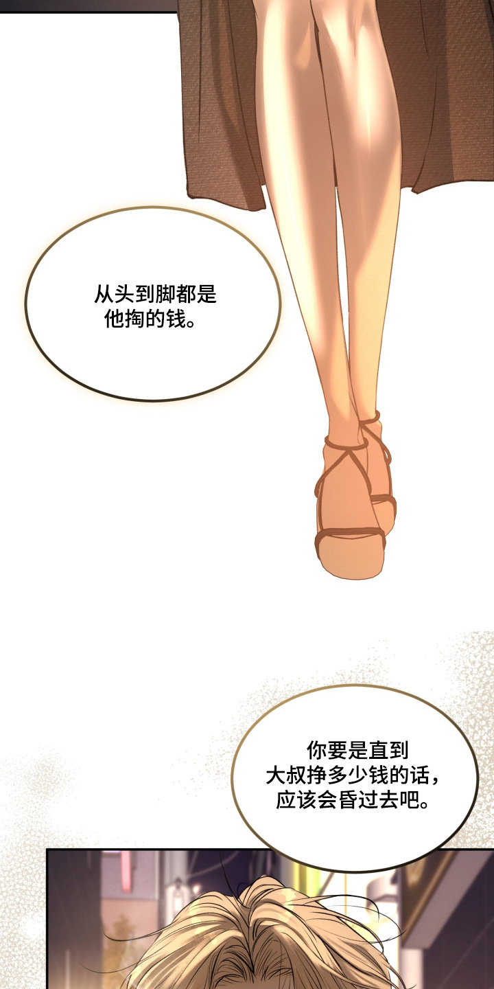 糖衣陷阱漫画,第36章：他掏的钱3图