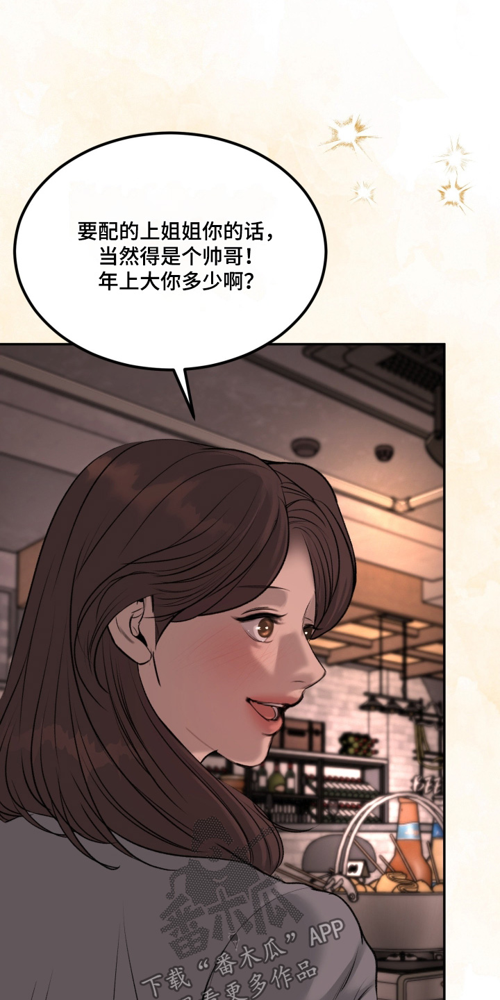 糖衣陷阱漫画,第37章：你有男朋友了3图