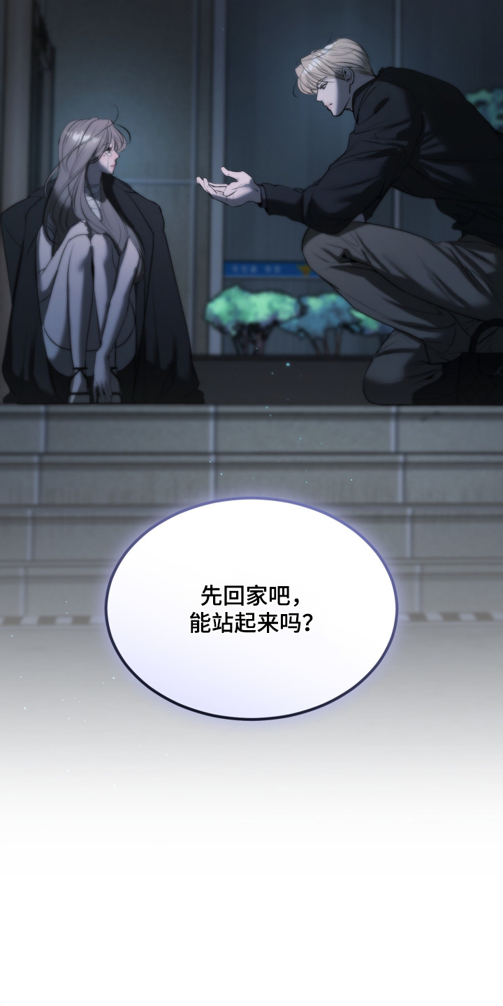 糖衣陷阱漫画,第41章：先回家吧2图