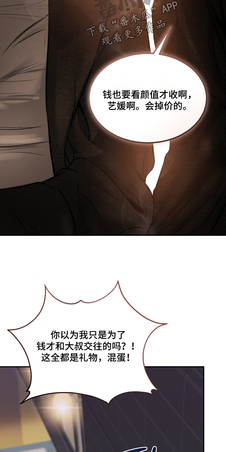 糖衣陷阱漫画,第36章：他掏的钱3图