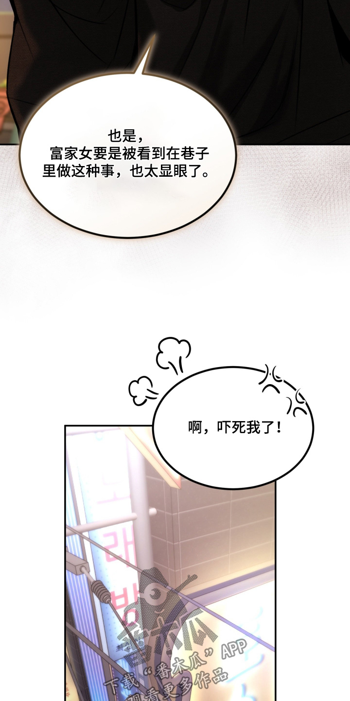 糖衣陷阱漫画,第36章：他掏的钱3图