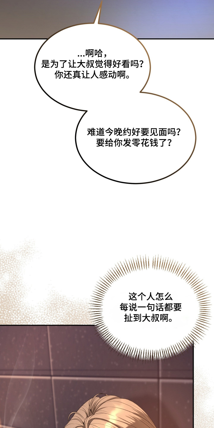 糖衣陷阱漫画,第36章：他掏的钱5图