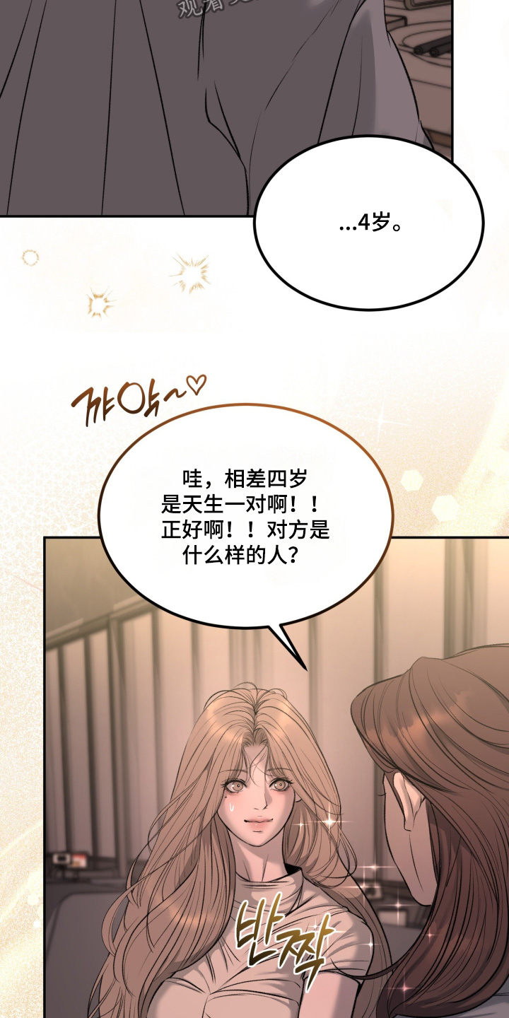 糖衣陷阱漫画,第37章：你有男朋友了4图