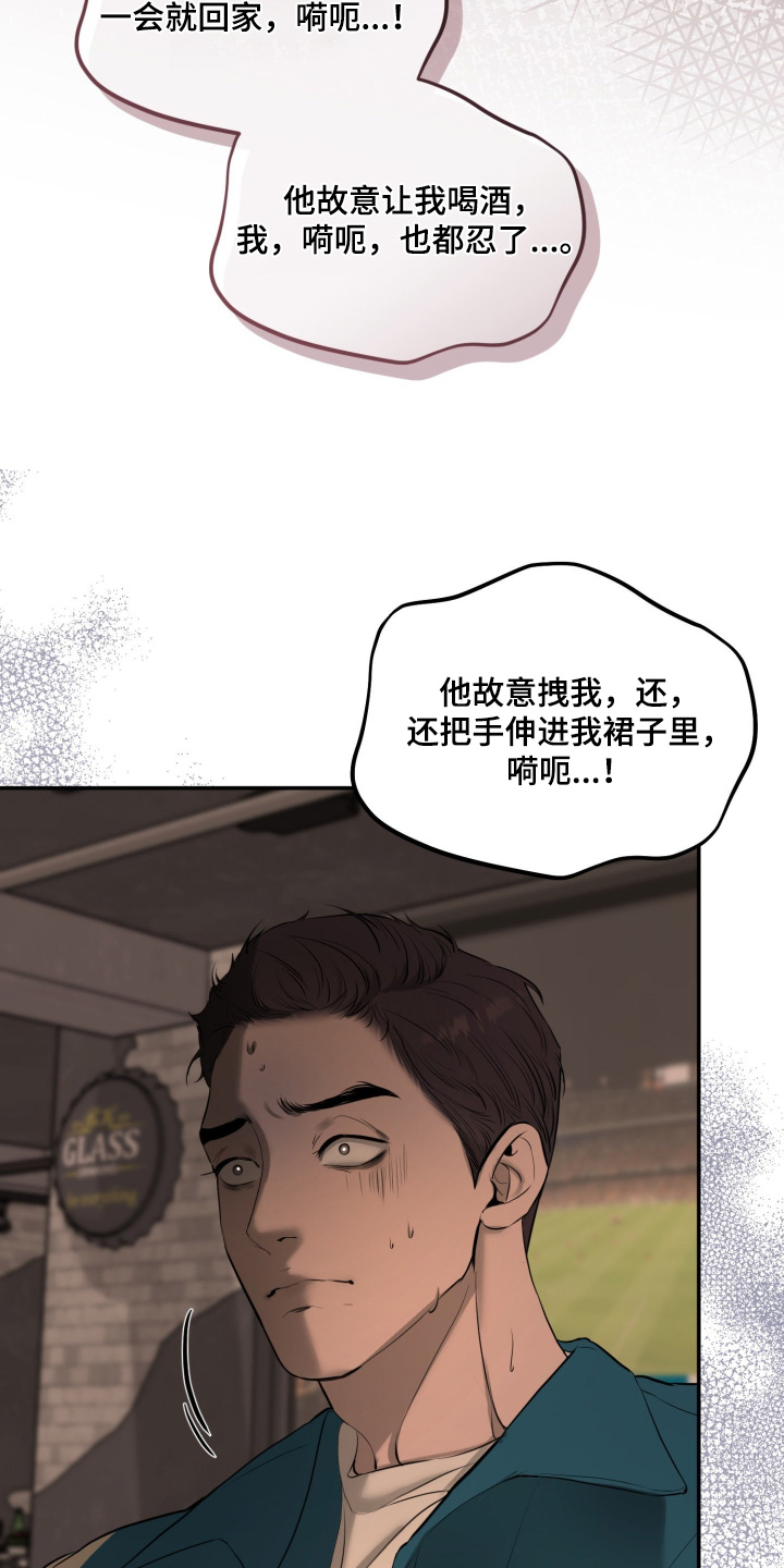 糖衣陷阱漫画,第39章：我没有2图
