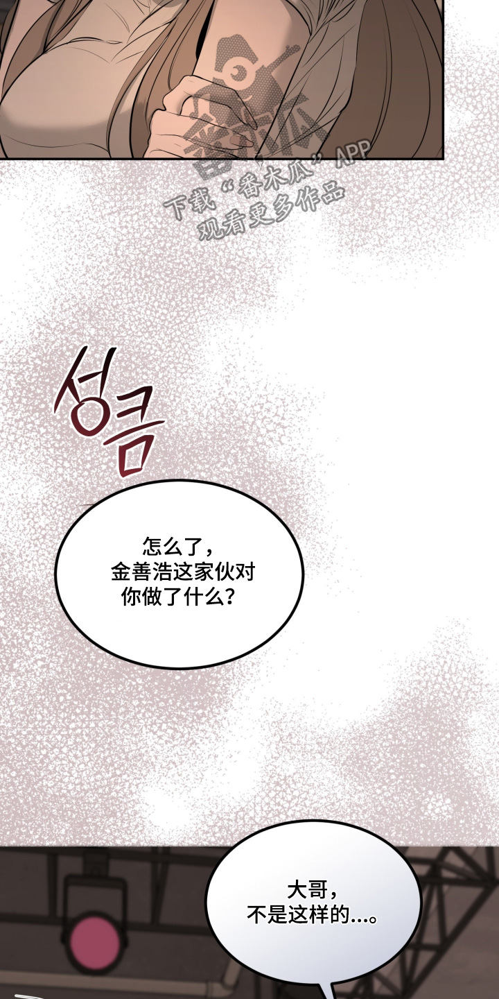 糖衣陷阱漫画,第39章：我没有4图