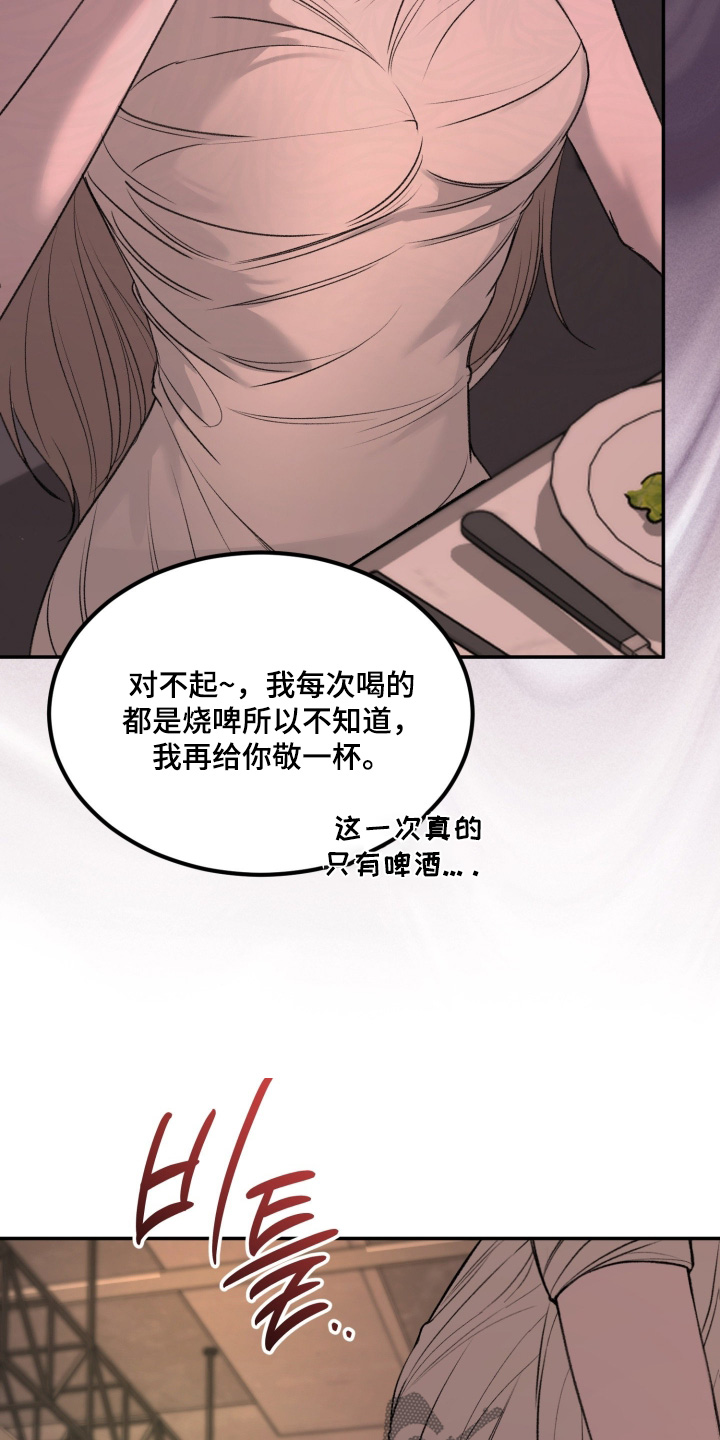 糖衣陷阱漫画,第38章：放开我5图