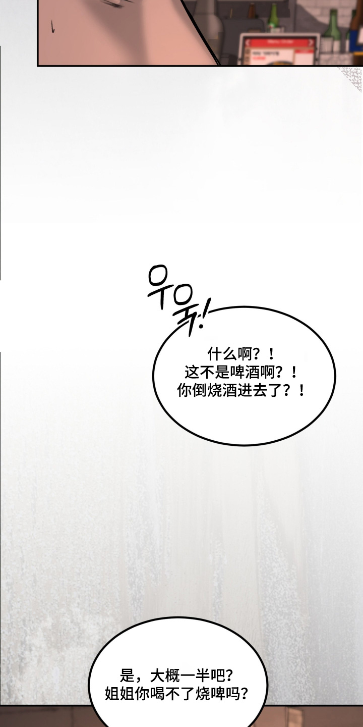 糖衣陷阱漫画,第38章：放开我2图