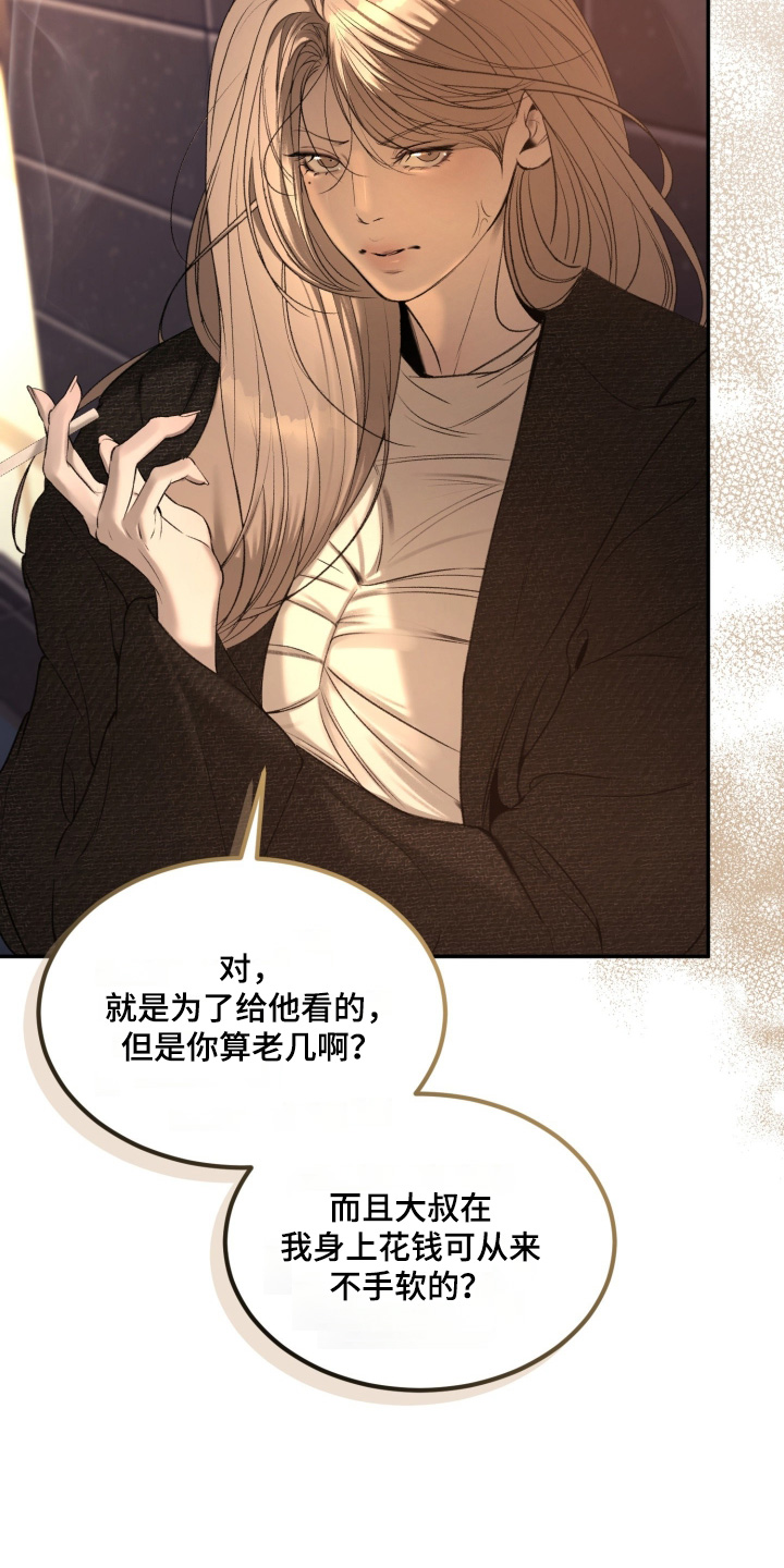 糖衣陷阱漫画,第36章：他掏的钱1图