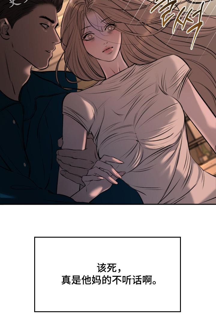 糖衣陷阱漫画,第38章：放开我1图