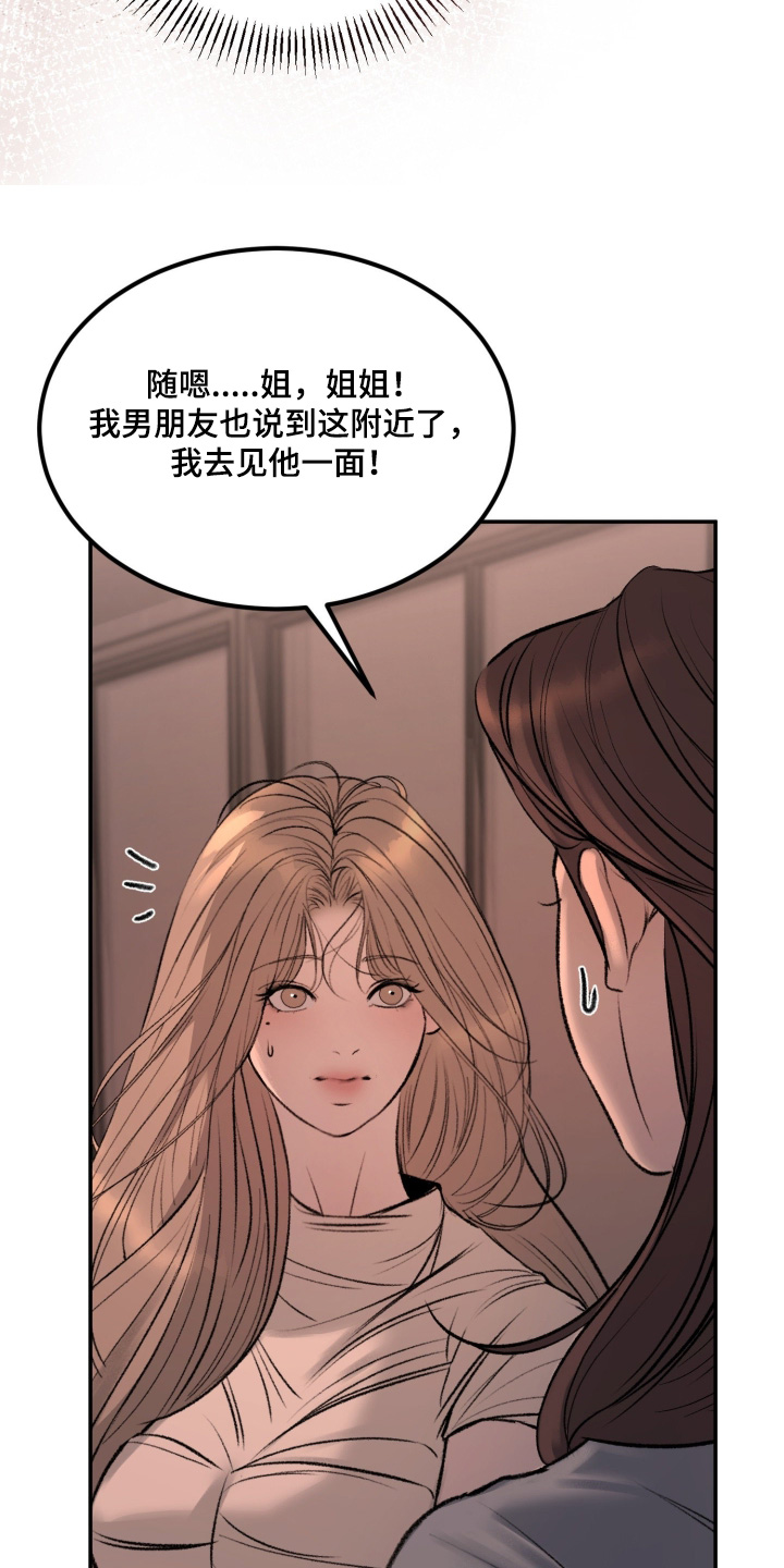 糖衣陷阱漫画,第38章：放开我3图