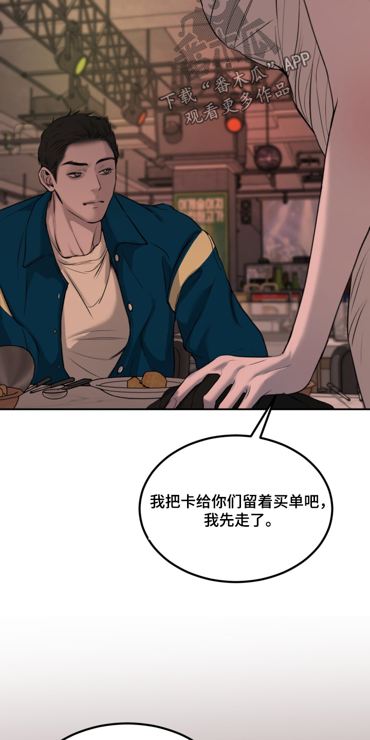糖衣陷阱漫画,第38章：放开我1图