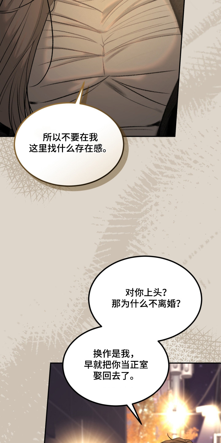 糖衣陷阱漫画,第36章：他掏的钱3图